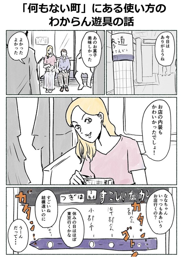 「何もない町」にある使い方のわからん遊具の話1