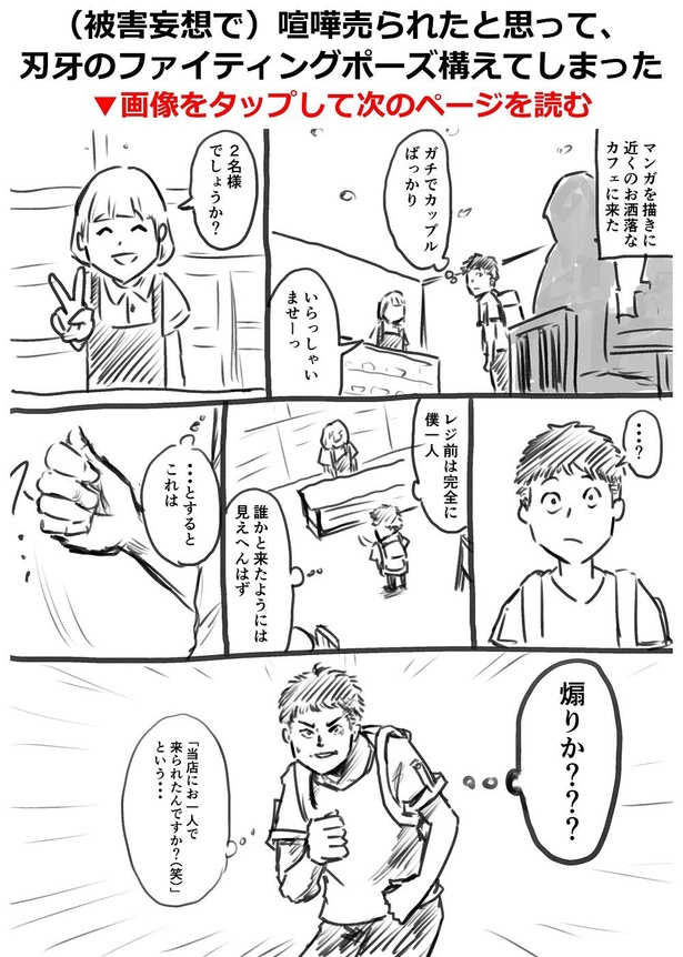 （被害妄想で）喧嘩売られたと思って、刃牙のファイティングポーズ構えてしまった