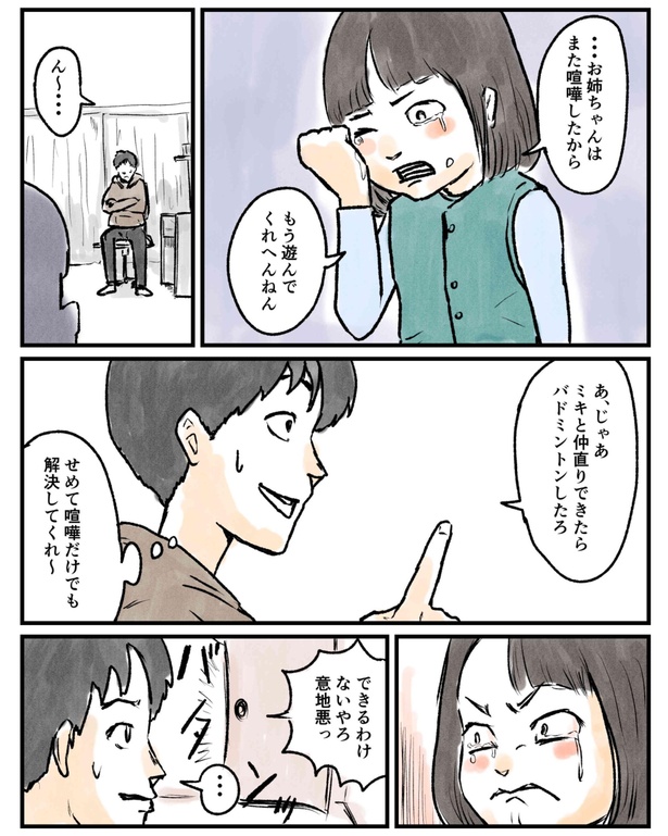 「荒れ狂う妹たちの日常」3