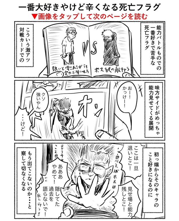 「一番大好きやけど辛くなる死亡フラグ」