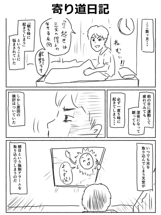 「寄り道日記」1