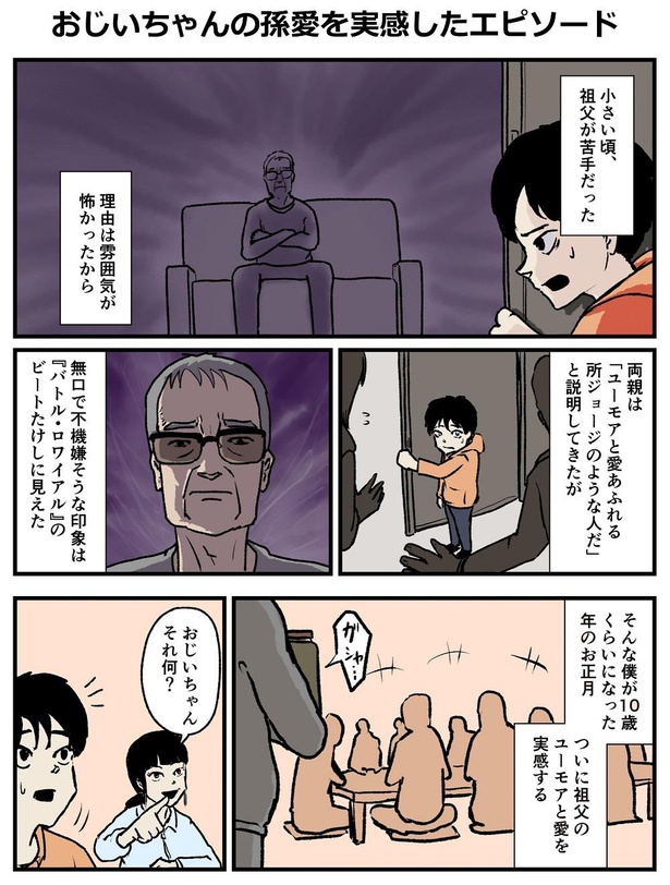 「おじいちゃんの孫愛を実感したエピソード」1
