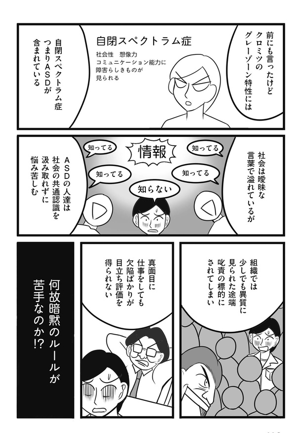 ＜画像88 121＞「入社1年で退職自分は社会不適合者なのだろうか」発達障害グレーゾーンのオレは“普通”が出来ない？【作者に聞く】｜ウォーカープラス 1358