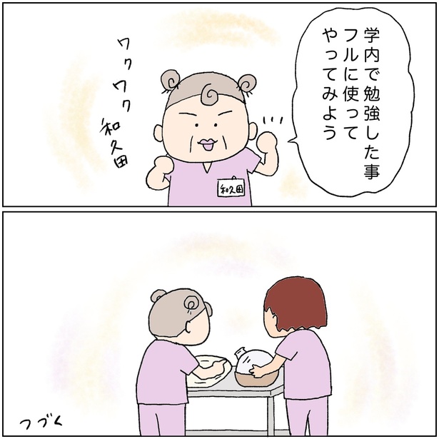 「私の助産師タマゴ時代」10-10