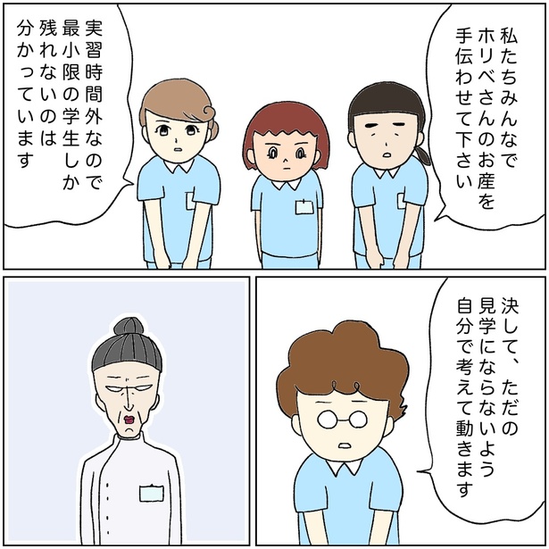 「私の助産師タマゴ時代」28-9