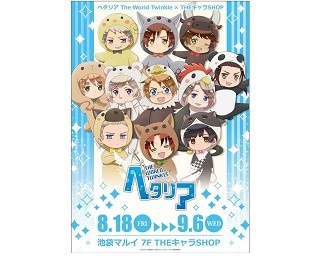 池袋に「ヘタリア」期間限定SHOPがオープン！