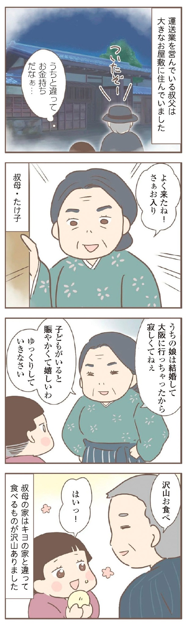『親に捨てられた私が日本一幸せなおばあちゃんになった話』2-1