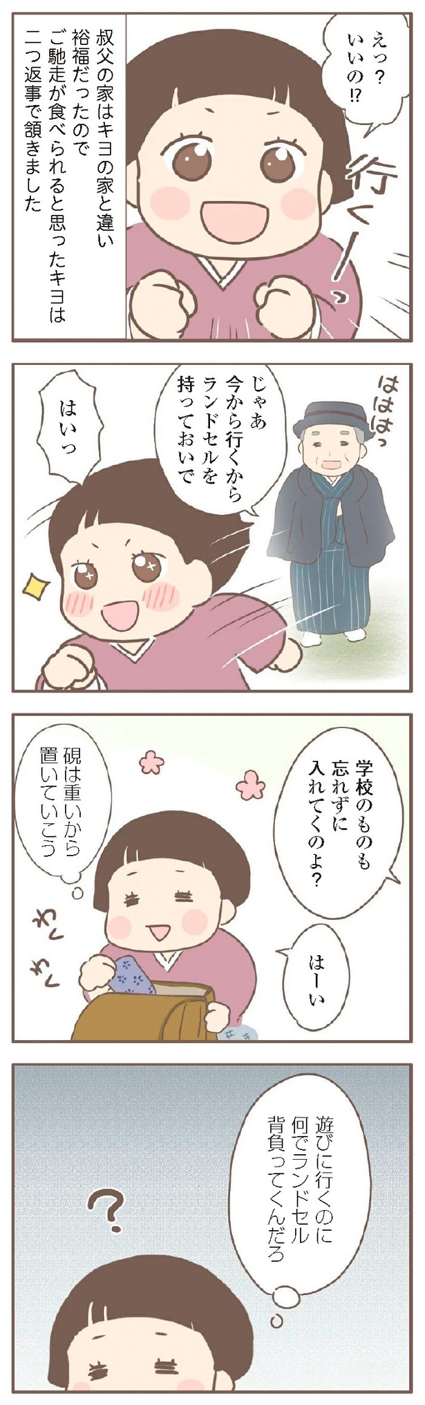 『親に捨てられた私が日本一幸せなおばあちゃんになった話』1-12