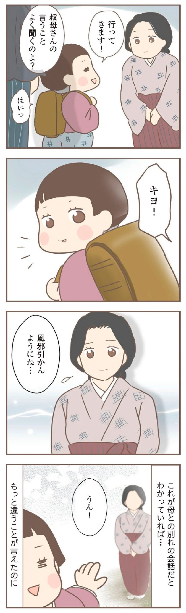 『親に捨てられた私が日本一幸せなおばあちゃんになった話』1-13
