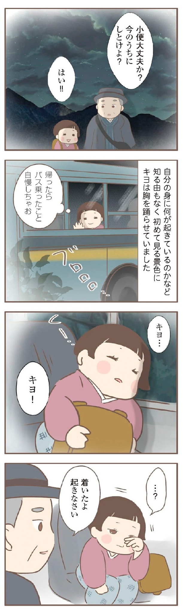 『親に捨てられた私が日本一幸せなおばあちゃんになった話』1-14