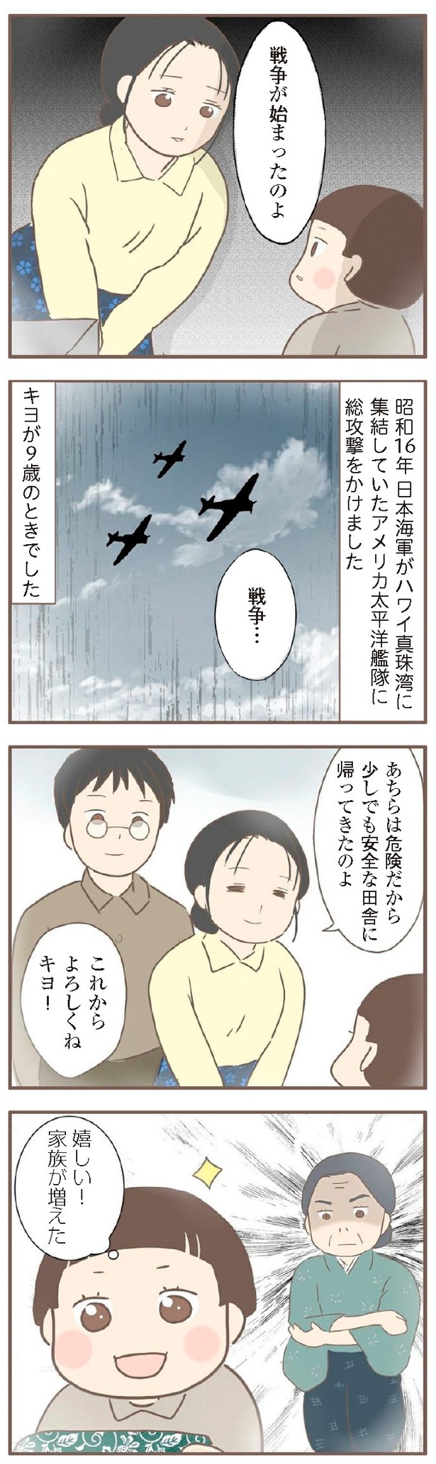 『親に捨てられた私が日本一幸せなおばあちゃんになった話』3-2