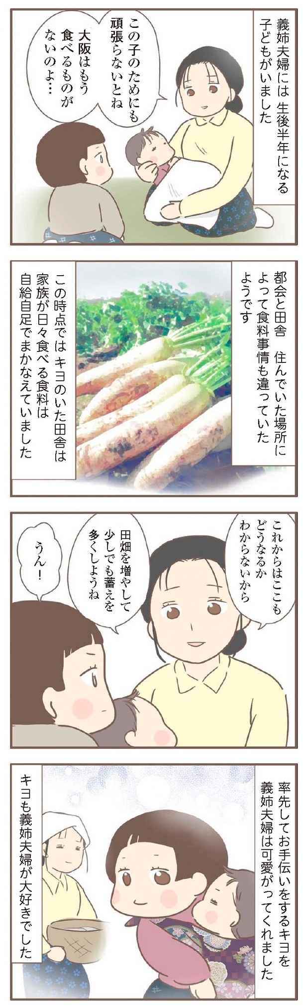 『親に捨てられた私が日本一幸せなおばあちゃんになった話』3-3