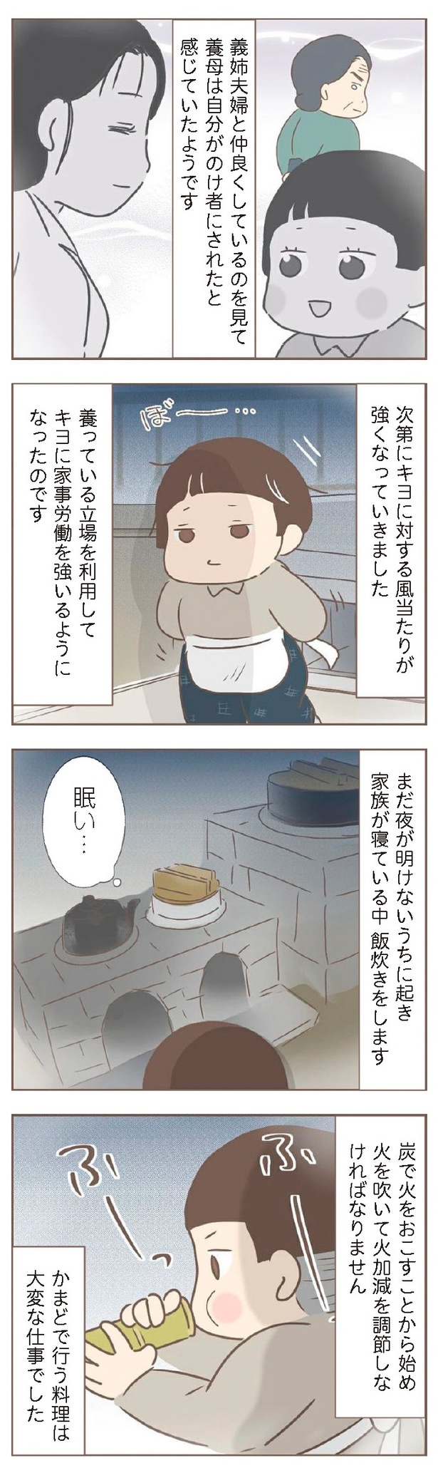 『親に捨てられた私が日本一幸せなおばあちゃんになった話』3-5