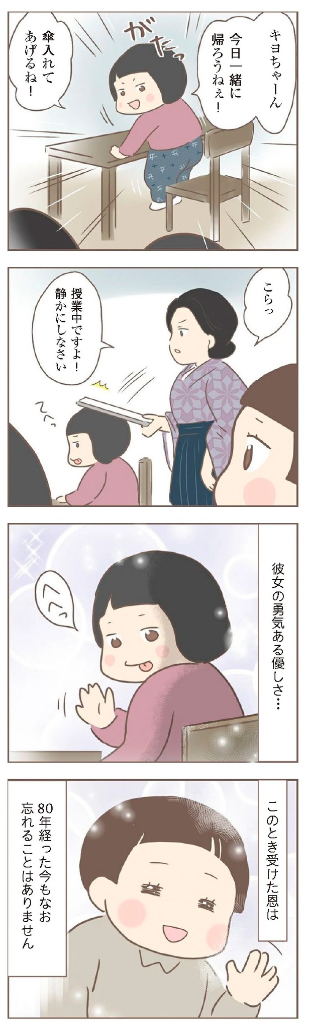 『親に捨てられた私が日本一幸せなおばあちゃんになった話』2-12
