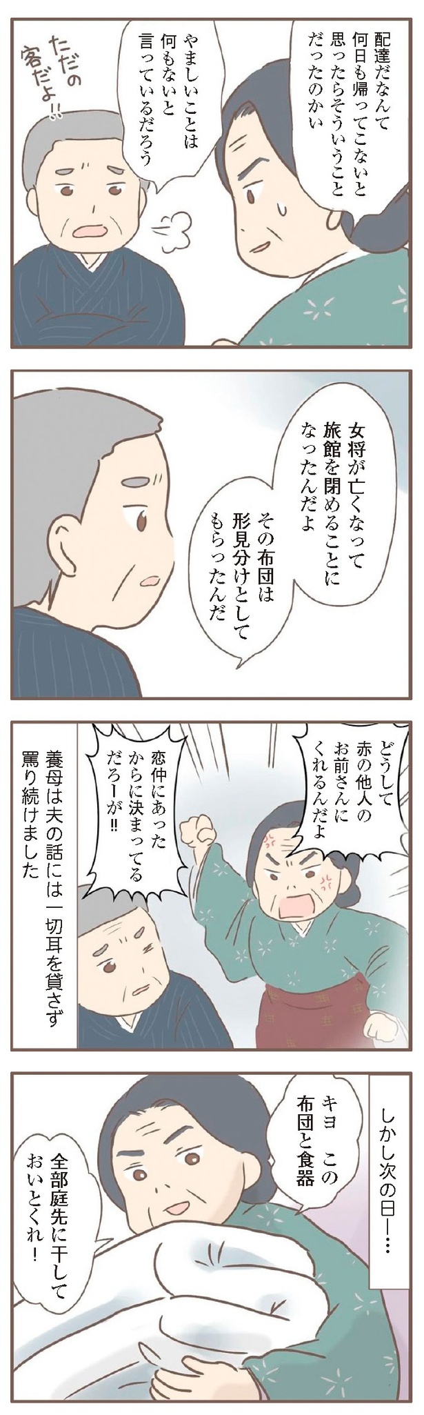 『親に捨てられた私が日本一幸せなおばあちゃんになった話』2-14