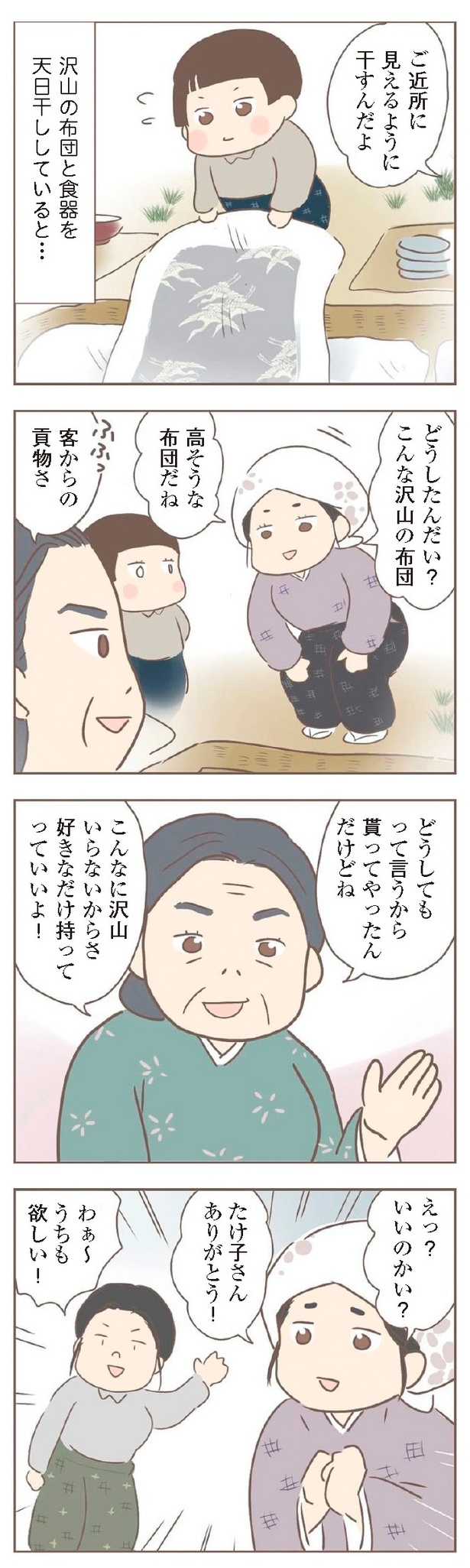 『親に捨てられた私が日本一幸せなおばあちゃんになった話』2-15