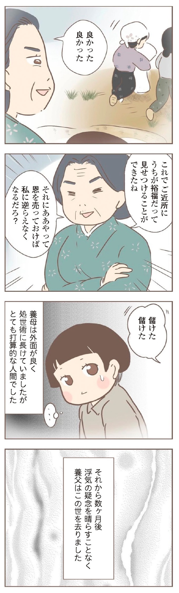 『親に捨てられた私が日本一幸せなおばあちゃんになった話』2-16