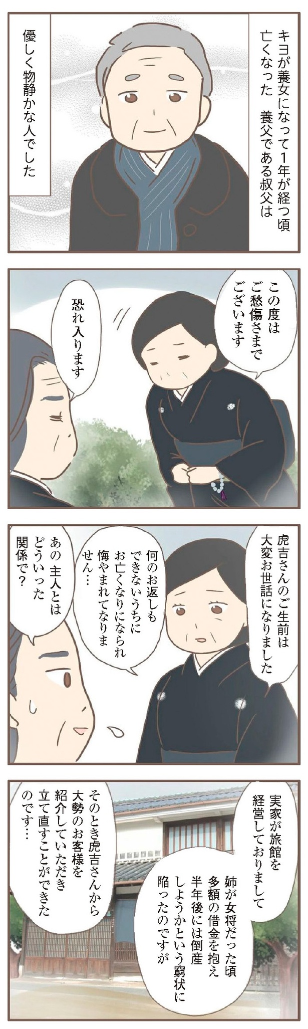 『親に捨てられた私が日本一幸せなおばあちゃんになった話』2-17