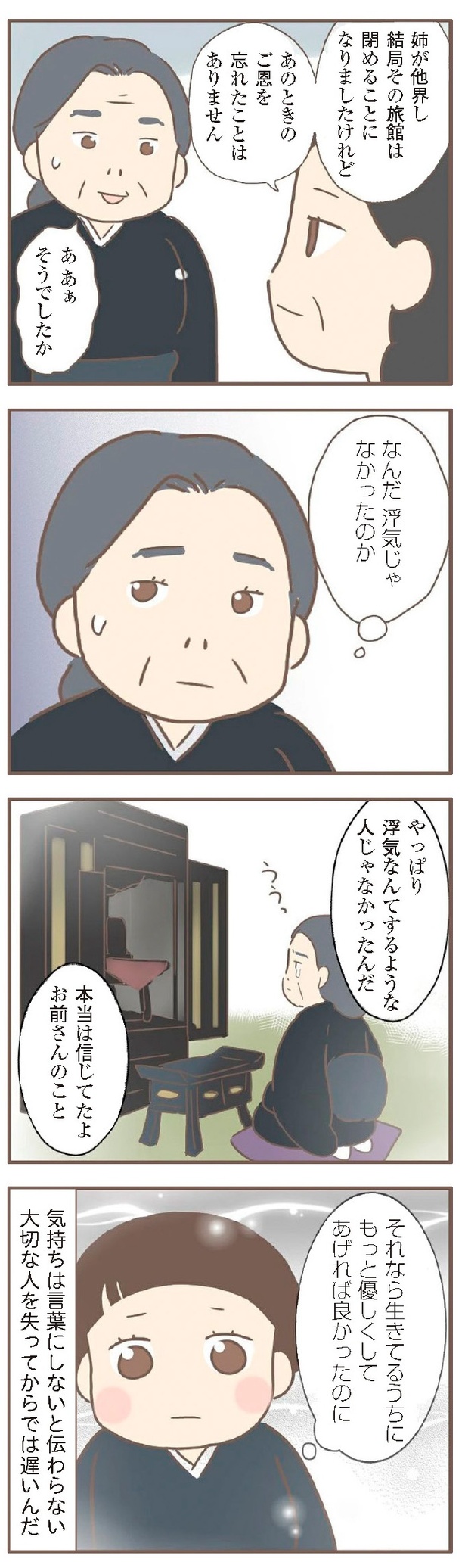 『親に捨てられた私が日本一幸せなおばあちゃんになった話』2-18