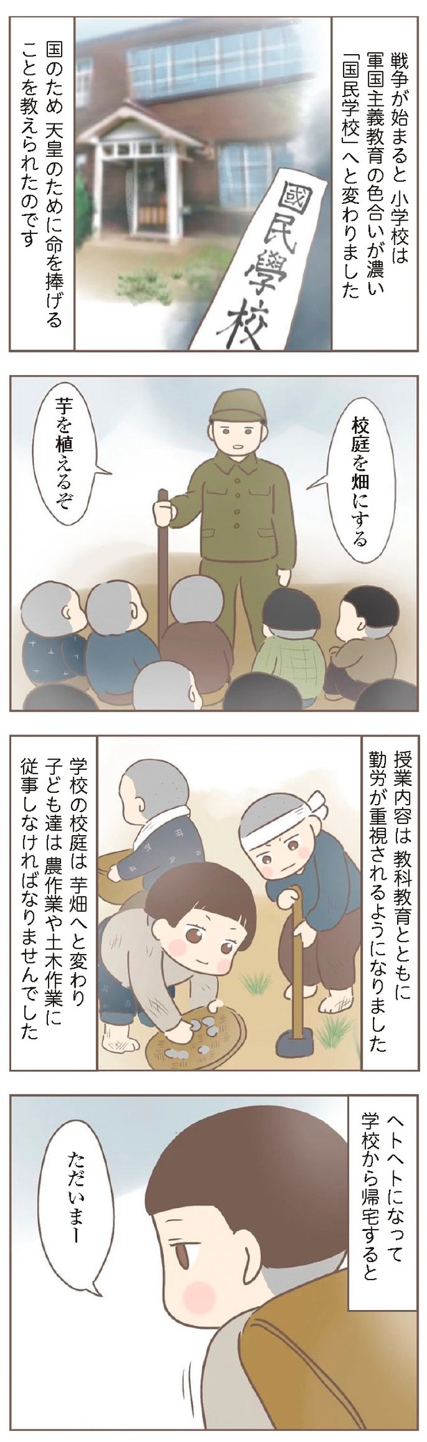 「親に捨てられた私が日本一幸せなおばあちゃんになった話」4-1