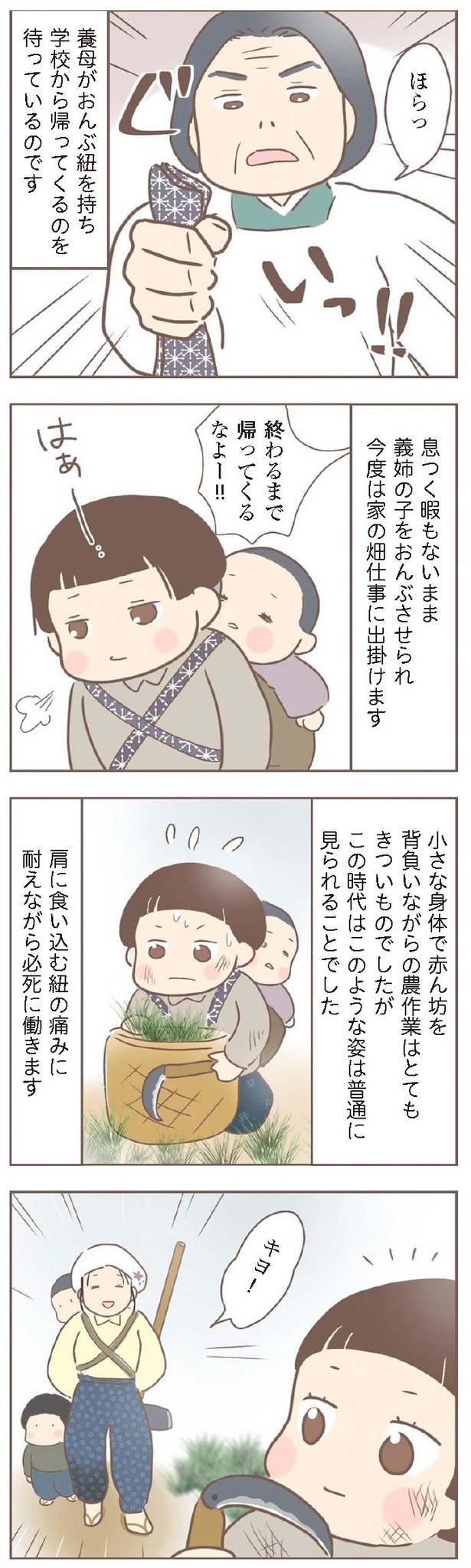 「親に捨てられた私が日本一幸せなおばあちゃんになった話」4-2