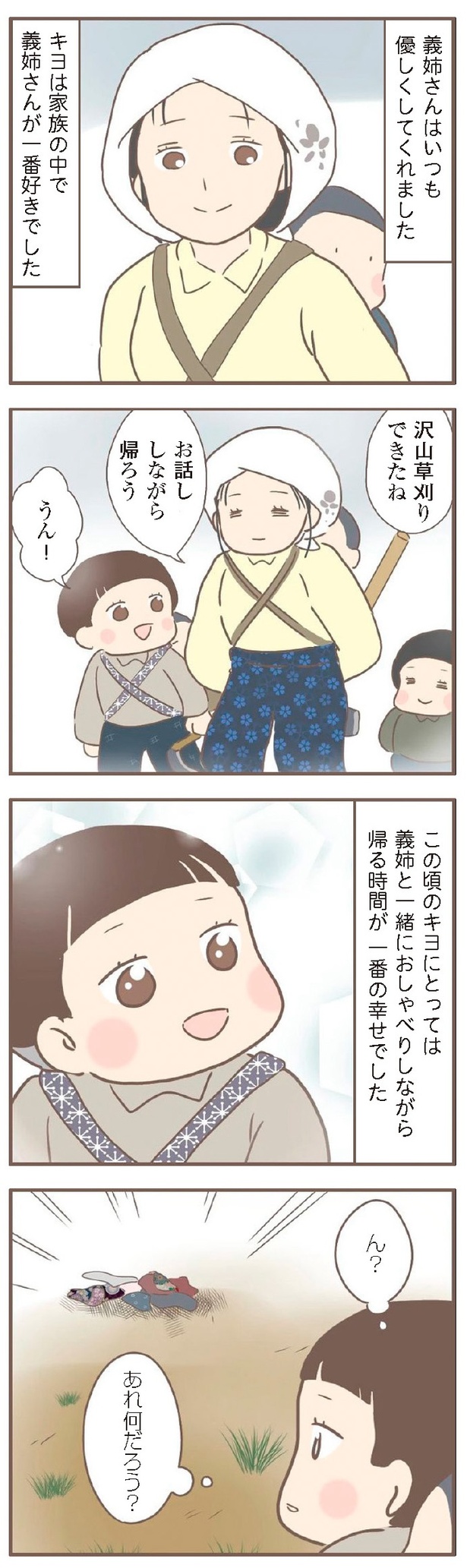 「親に捨てられた私が日本一幸せなおばあちゃんになった話」4-3