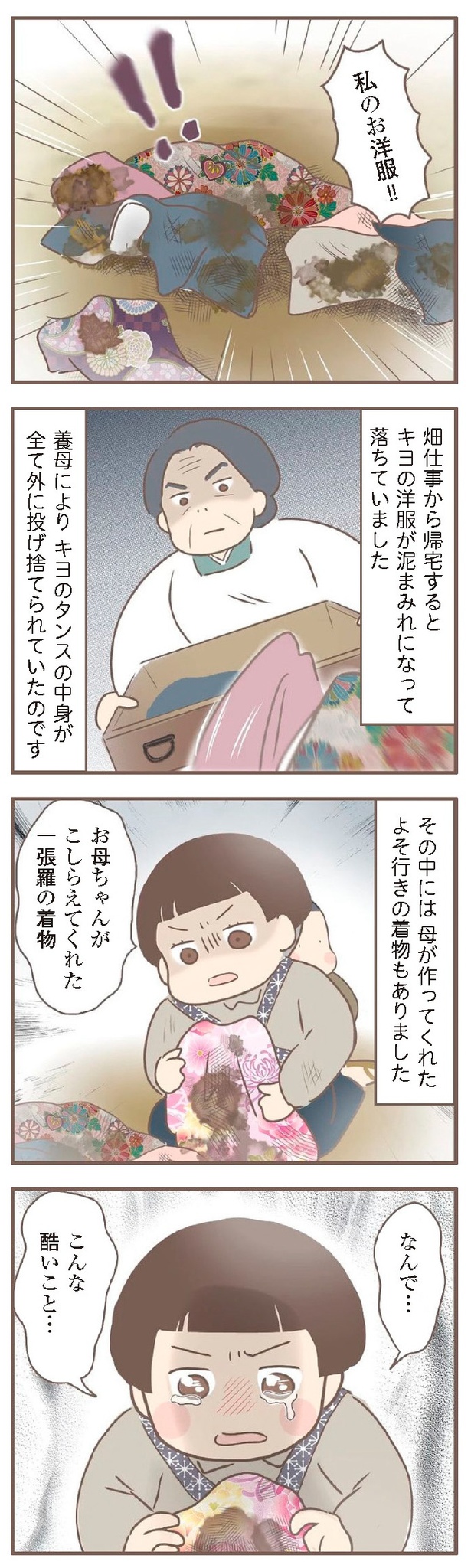 「親に捨てられた私が日本一幸せなおばあちゃんになった話」4-4