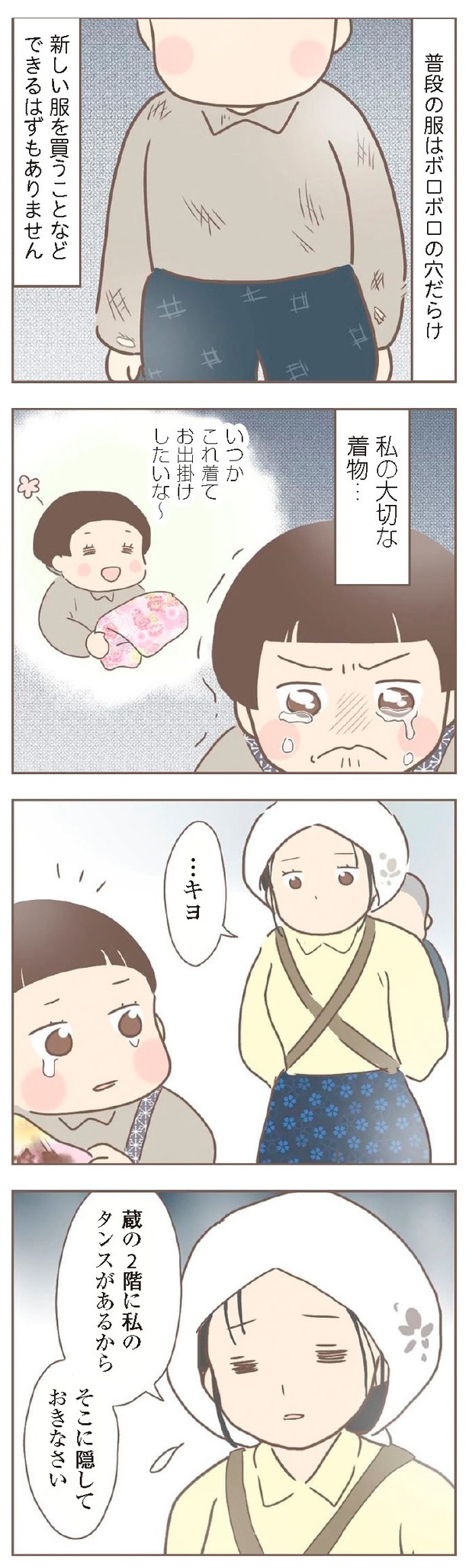 「親に捨てられた私が日本一幸せなおばあちゃんになった話」4-5
