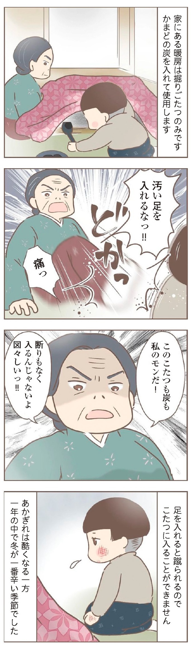 『親に捨てられた私が日本一幸せなおばあちゃんになった話』3-16