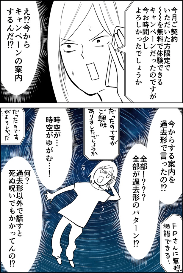激しく混乱した”若い男性の話し方(2)