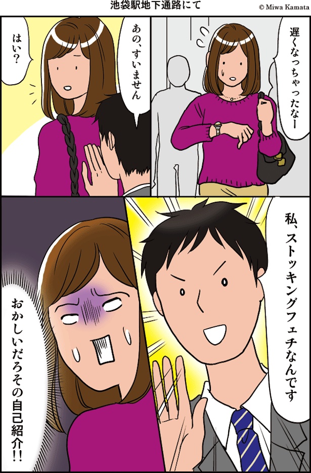 池袋駅で出会い系(1)