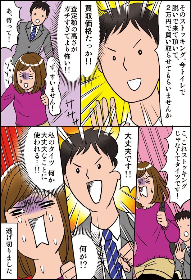 池袋駅で出会い系(2)