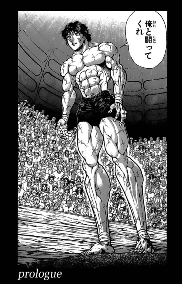 「範馬刃牙」002