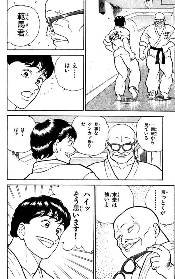 グラップラー刃牙-041