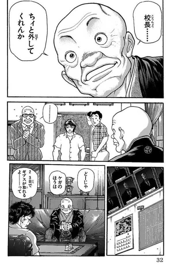 「バキ」i-031