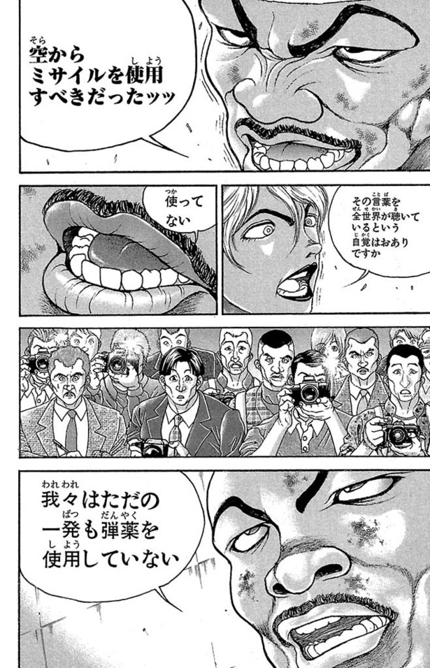 画像132 / 177＞【刃牙シリーズ試し読み】「バキ道」ほか「グラップラー刃牙」「バキ」「範馬刃牙」「刃牙道」の1巻1話が読める｜ウォーカープラス