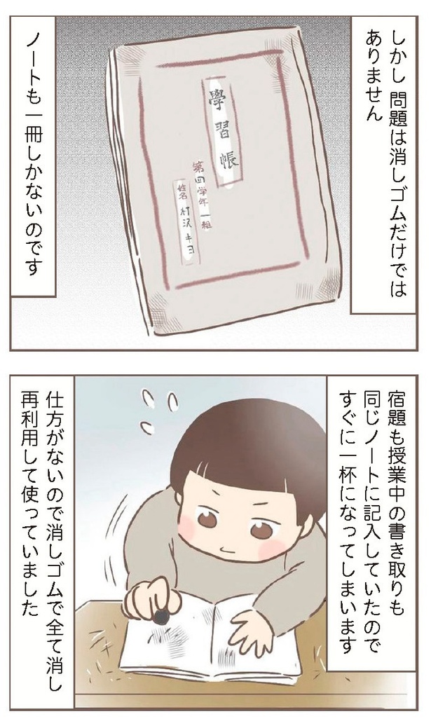  学校に行くことを快く思っていなかった養母はキヨに学用品を買い与えることをしなかった。消しゴムやノートを再利用してなんとか使っていたキヨ。ある日、ノートを巡って義兄との忘れられない出来事が起きる