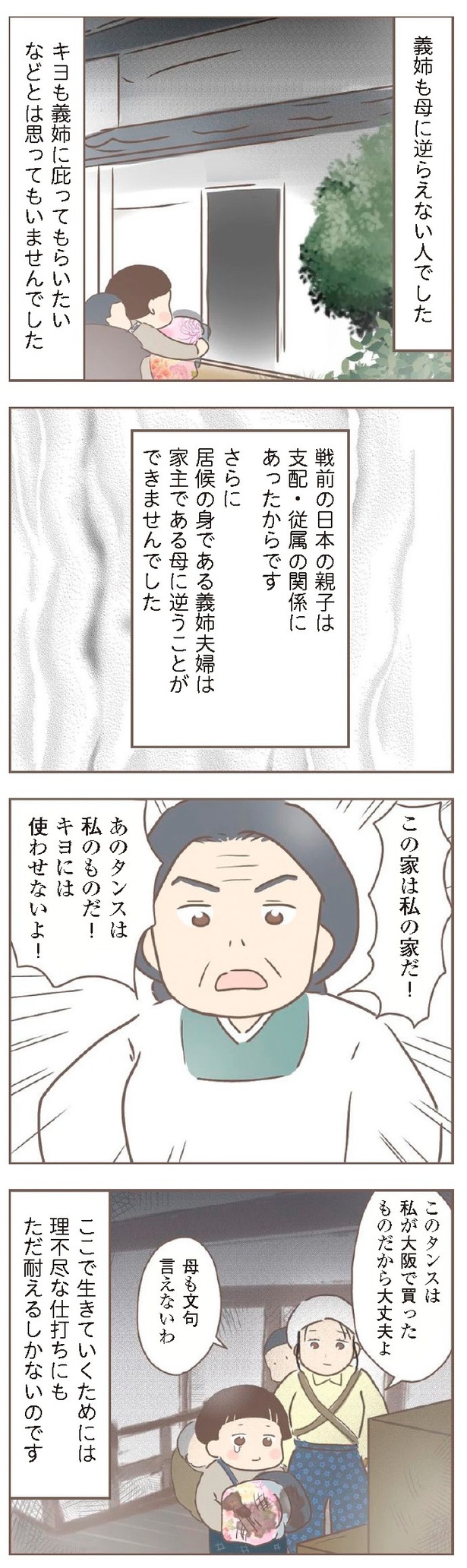 『親に捨てられた私が日本一幸せなおばあちゃんになった話』4-6