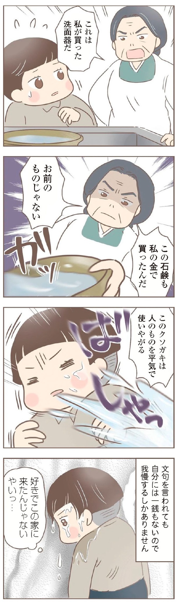 『親に捨てられた私が日本一幸せなおばあちゃんになった話』4-8
