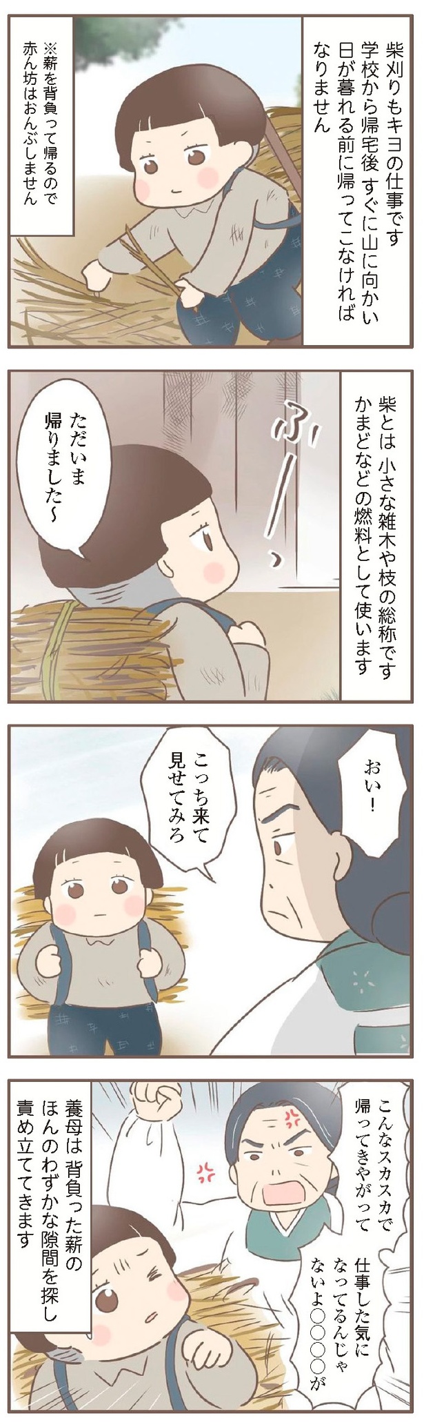 『親に捨てられた私が日本一幸せなおばあちゃんになった話』4-9