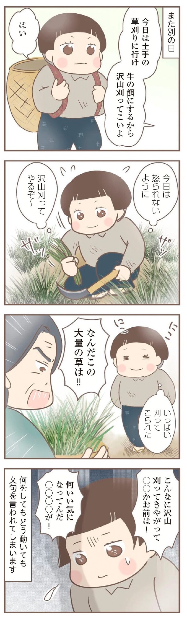 『親に捨てられた私が日本一幸せなおばあちゃんになった話』4-10