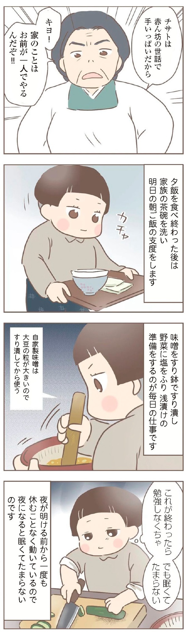 『親に捨てられた私が日本一幸せなおばあちゃんになった話』4-11