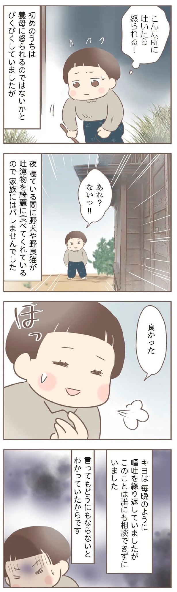 『親に捨てられた私が日本一幸せなおばあちゃんになった話』4-14