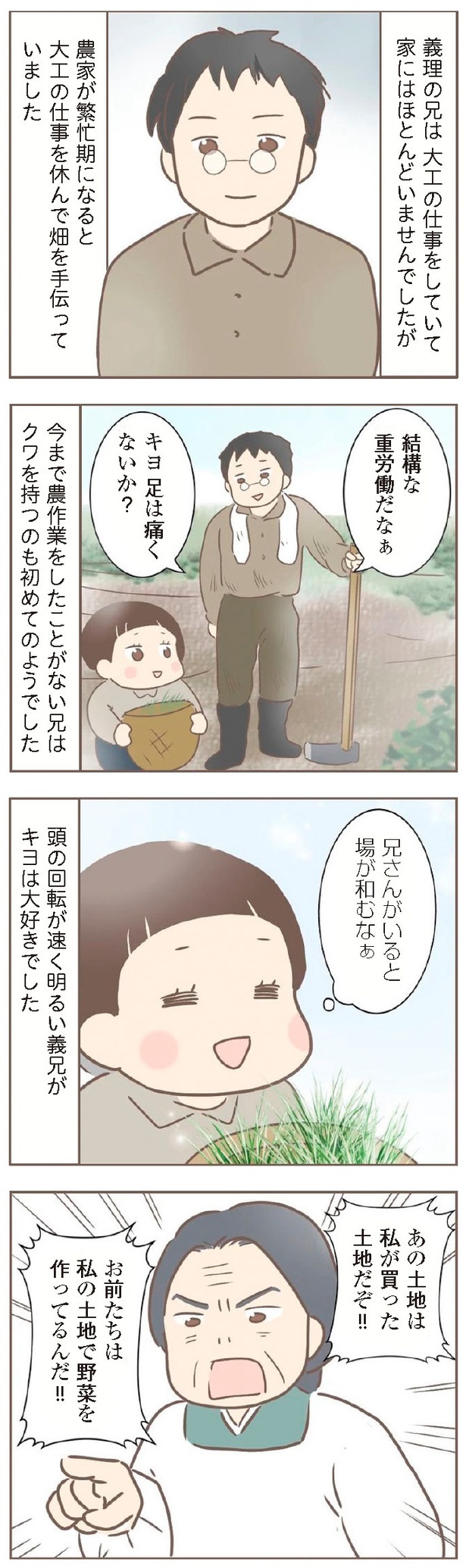 『親に捨てられた私が日本一幸せなおばあちゃんになった話』5-1