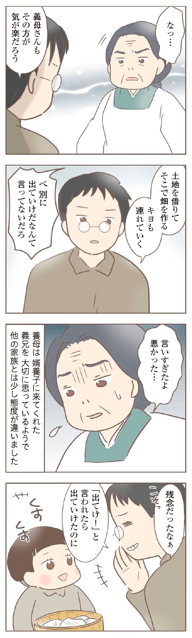 『親に捨てられた私が日本一幸せなおばあちゃんになった話』5-3