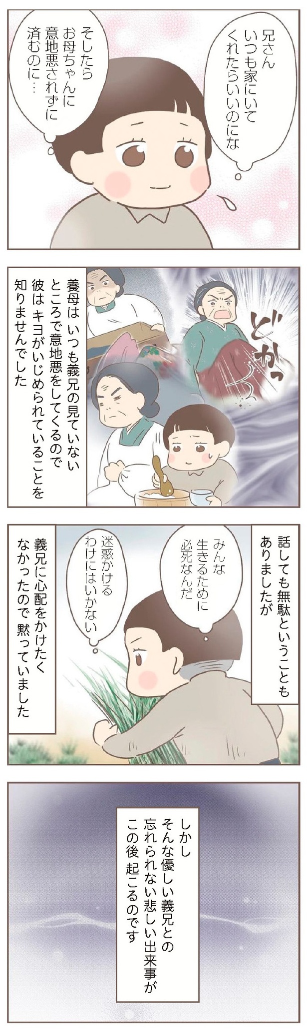 『親に捨てられた私が日本一幸せなおばあちゃんになった話』5-4