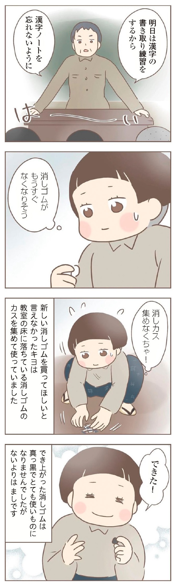『親に捨てられた私が日本一幸せなおばあちゃんになった話』5-5