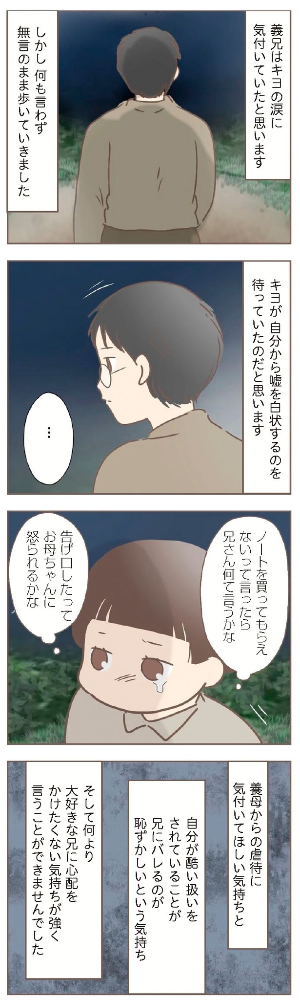 『親に捨てられた私が日本一幸せなおばあちゃんになった話』5-11