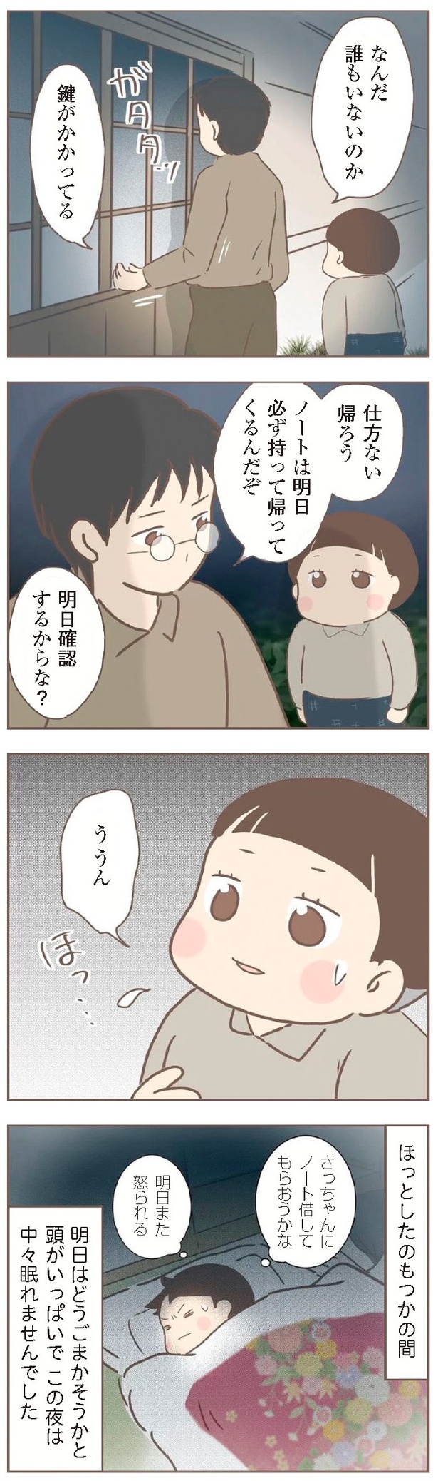 『親に捨てられた私が日本一幸せなおばあちゃんになった話』5-12