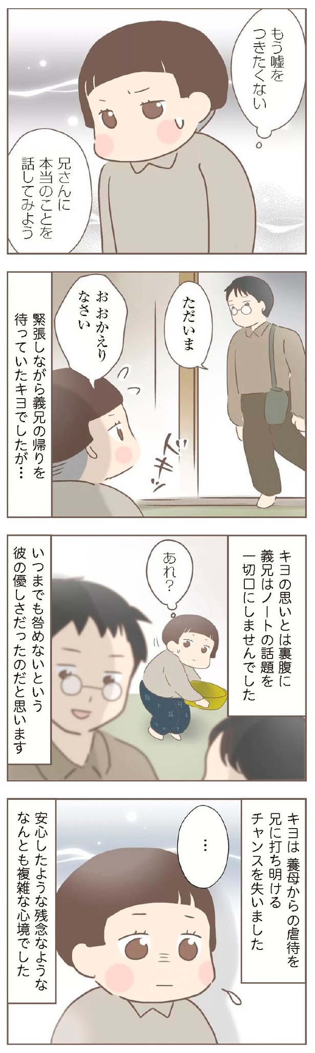 『親に捨てられた私が日本一幸せなおばあちゃんになった話』5-13
